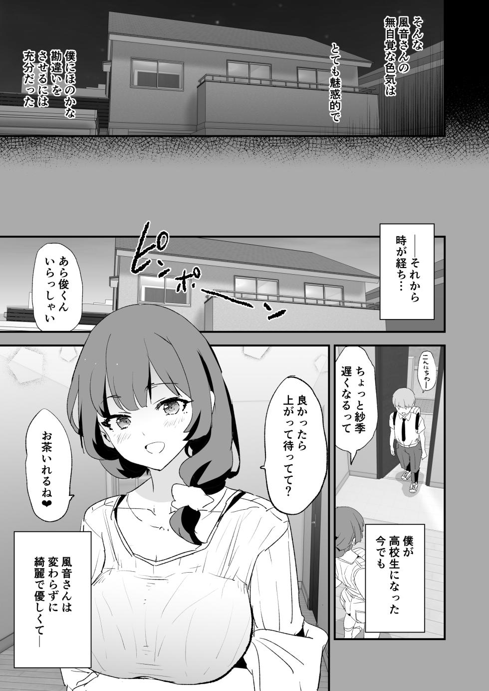 [Yami ni Ugomeku (Dokurosan)] Mama-san Volley de Mama Onaho Kaimakusen to Kesshousen! [Digital] - Page 6
