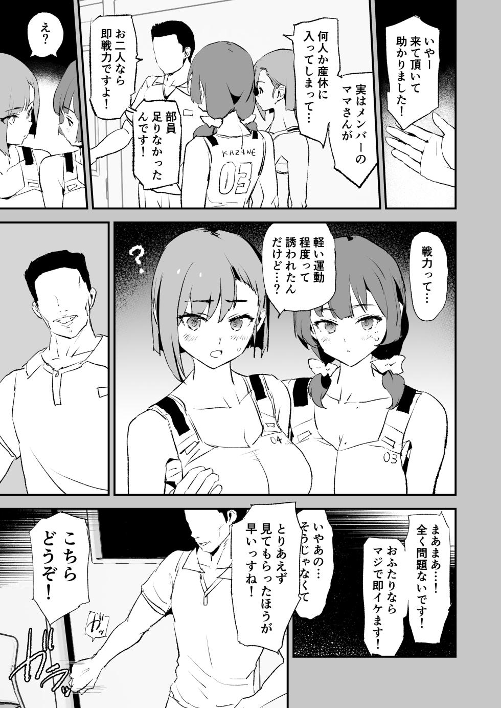 [Yami ni Ugomeku (Dokurosan)] Mama-san Volley de Mama Onaho Kaimakusen to Kesshousen! [Digital] - Page 10