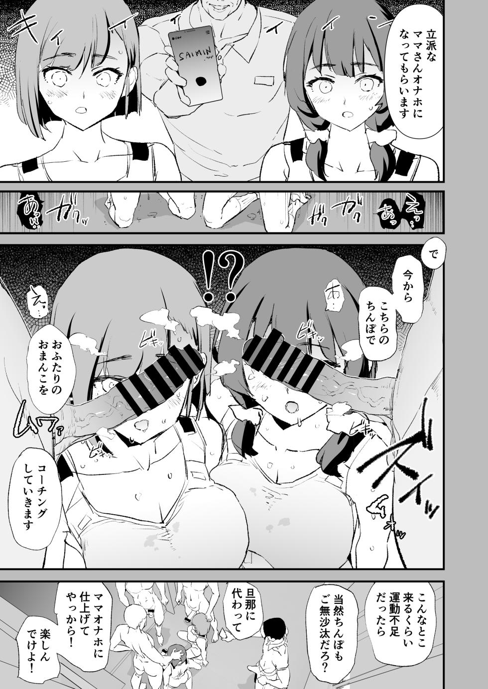 [Yami ni Ugomeku (Dokurosan)] Mama-san Volley de Mama Onaho Kaimakusen to Kesshousen! [Digital] - Page 12