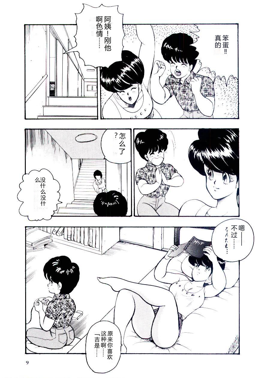 [Minor Boy] SISTER COMPLEX [Chinese] - Page 12