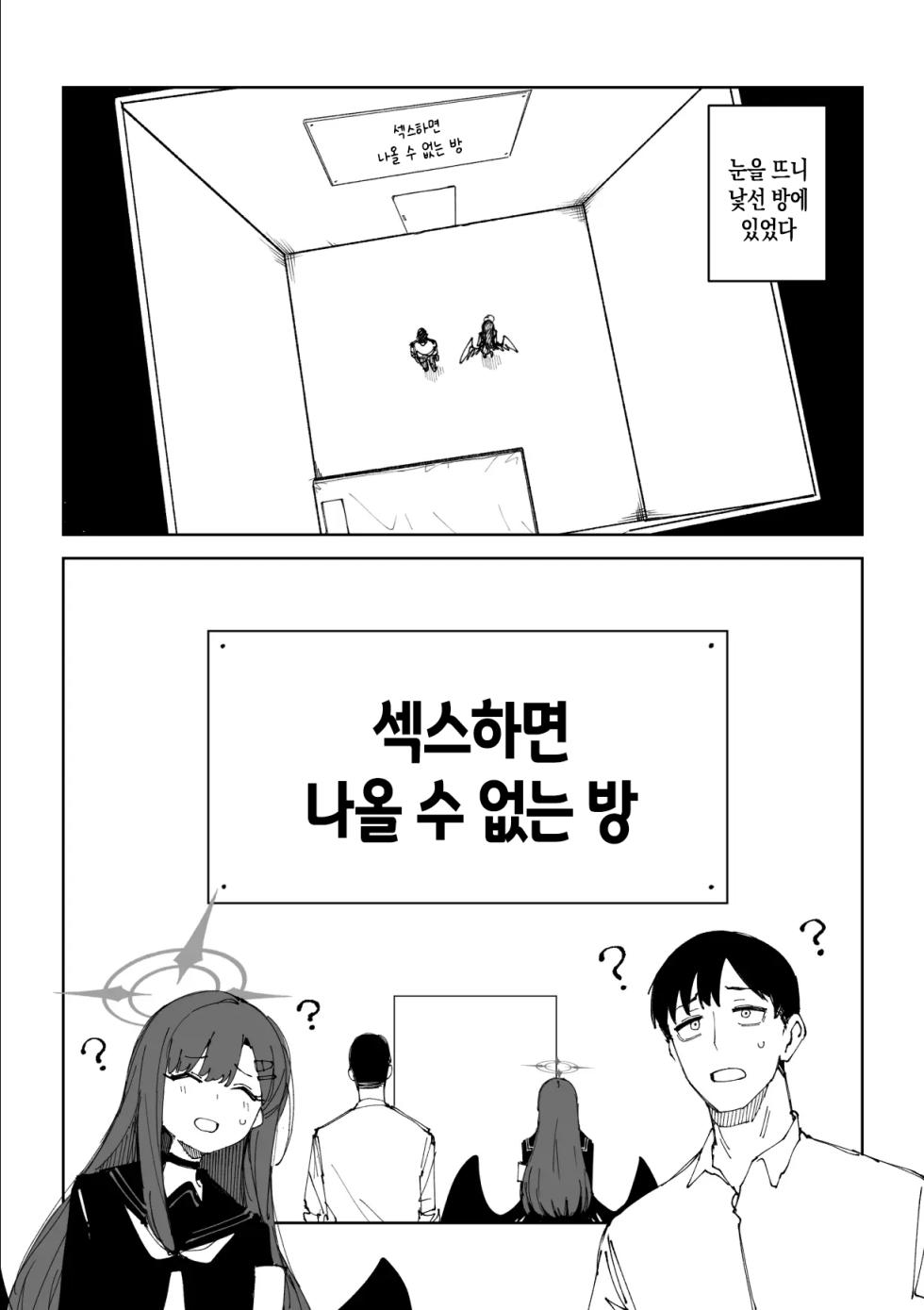[Putama] Ichika 9 page (Blue Archive) [Korean] - Page 1