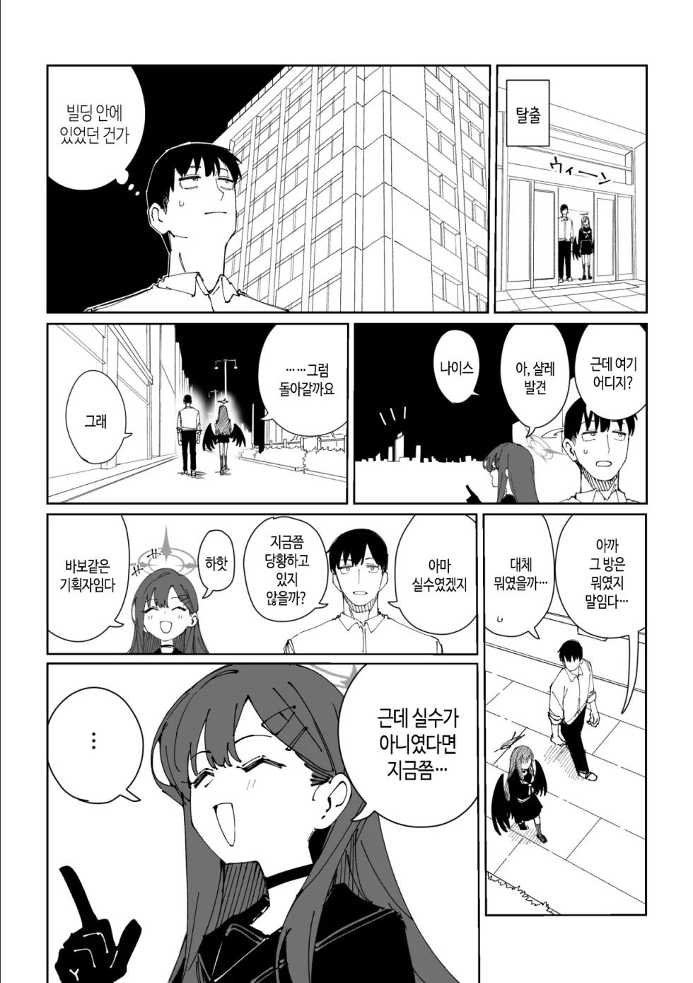 [Putama] Ichika 9 page (Blue Archive) [Korean] - Page 3