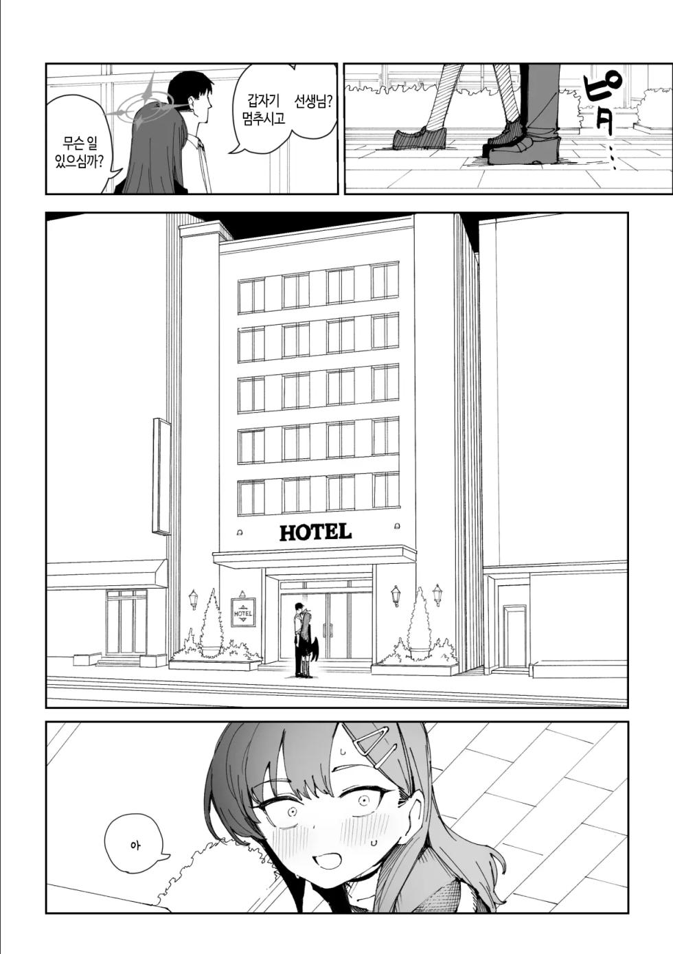 [Putama] Ichika 9 page (Blue Archive) [Korean] - Page 5