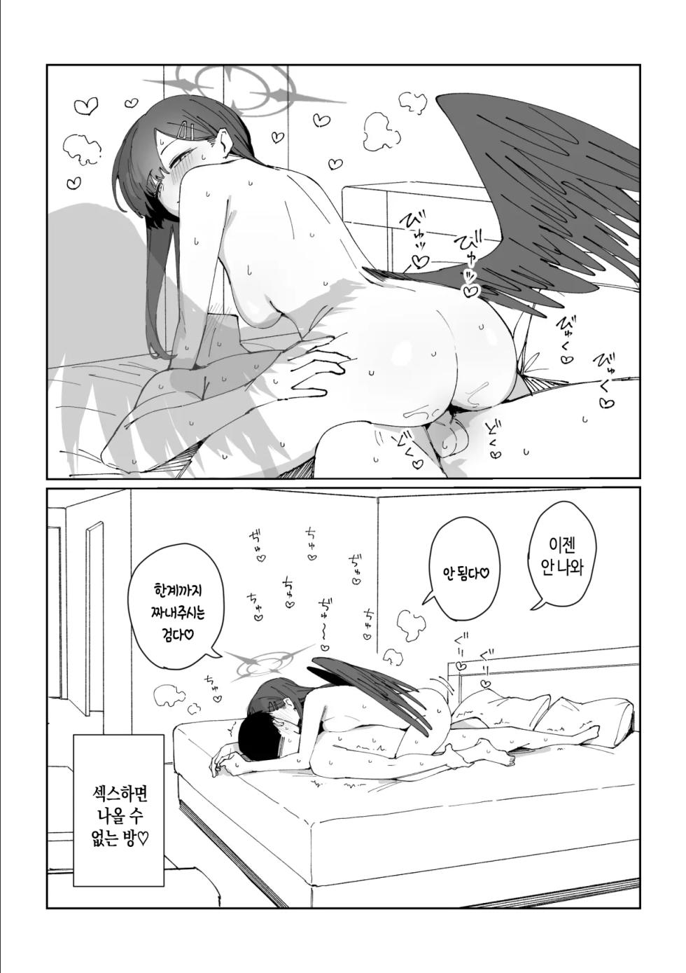 [Putama] Ichika 9 page (Blue Archive) [Korean] - Page 9