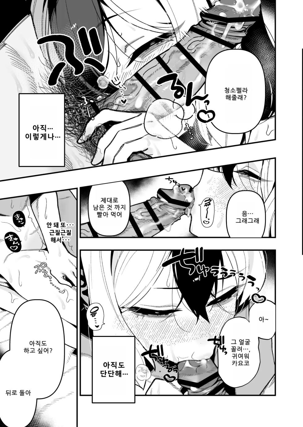 [Hokoriya-san (Okurahokori)] Sensei no Onaho de, Ii yo (Blue Archive) [Korean] [Digital] - Page 4