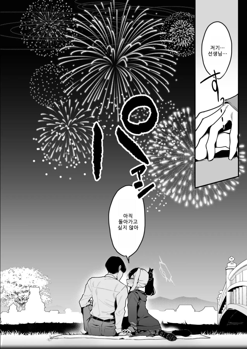 [Hokoriya-san (Okurahokori)] Sensei no Onaho de, Ii yo (Blue Archive) [Korean] [Digital] - Page 11