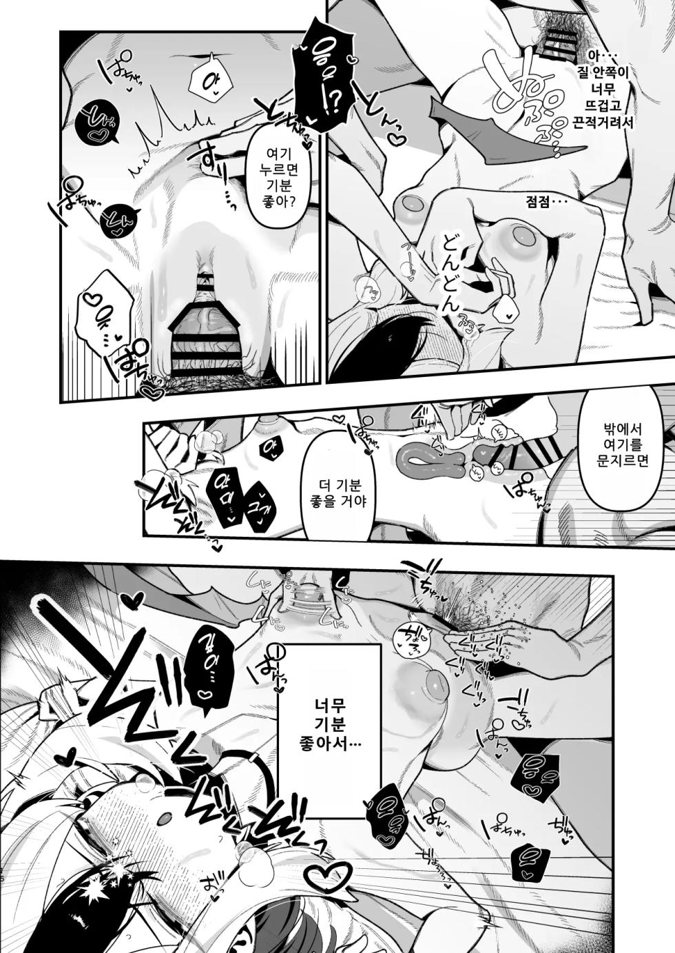 [Hokoriya-san (Okurahokori)] Sensei no Onaho de, Ii yo (Blue Archive) [Korean] [Digital] - Page 17