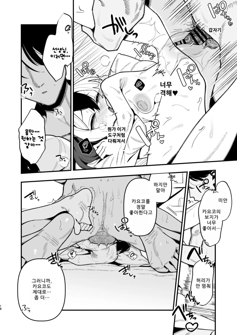 [Hokoriya-san (Okurahokori)] Sensei no Onaho de, Ii yo (Blue Archive) [Korean] [Digital] - Page 19
