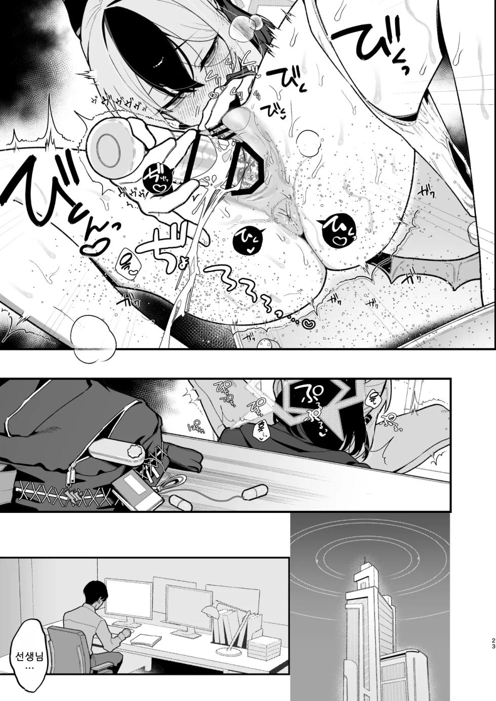 [Hokoriya-san (Okurahokori)] Sensei no Onaho de, Ii yo (Blue Archive) [Korean] [Digital] - Page 24