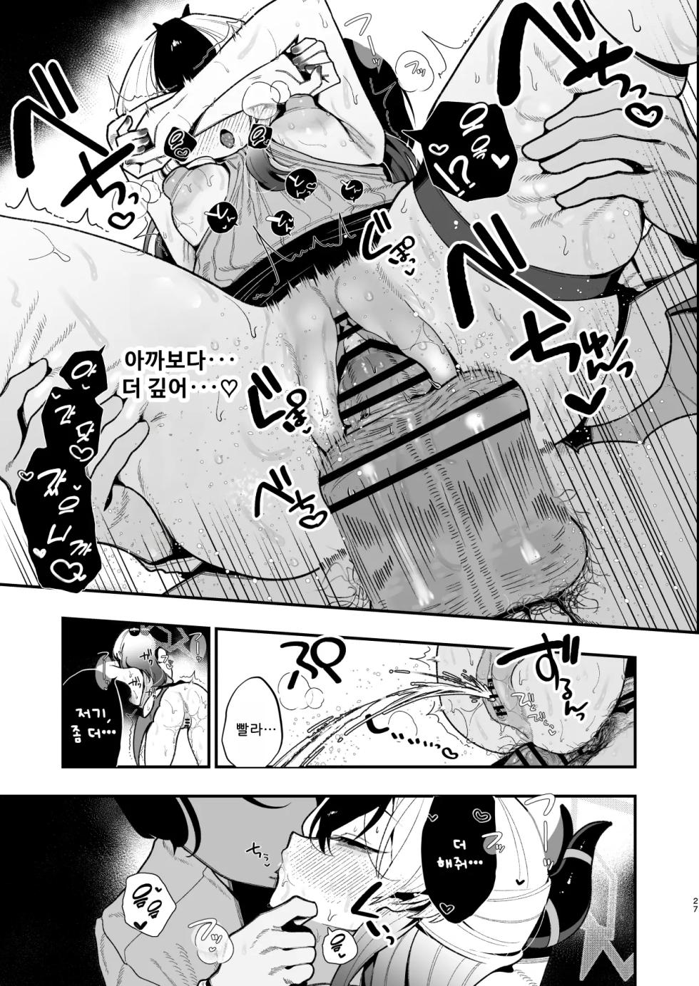 [Hokoriya-san (Okurahokori)] Sensei no Onaho de, Ii yo (Blue Archive) [Korean] [Digital] - Page 28