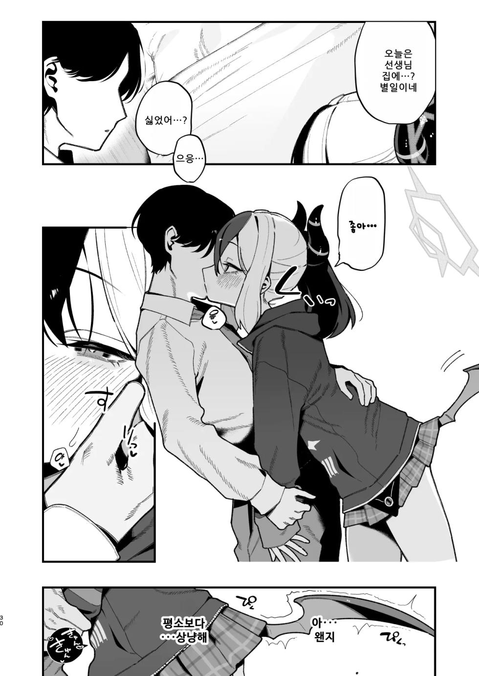 [Hokoriya-san (Okurahokori)] Sensei no Onaho de, Ii yo (Blue Archive) [Korean] [Digital] - Page 31