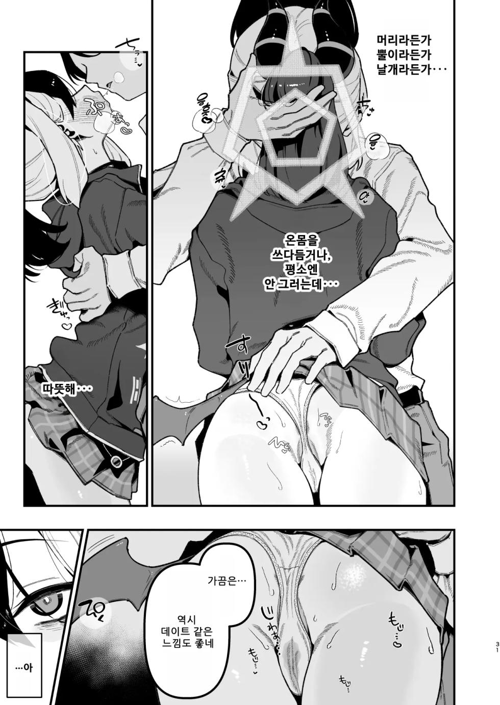 [Hokoriya-san (Okurahokori)] Sensei no Onaho de, Ii yo (Blue Archive) [Korean] [Digital] - Page 32