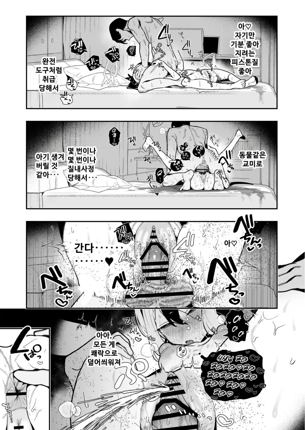 [Hokoriya-san (Okurahokori)] Sensei no Onaho de, Ii yo (Blue Archive) [Korean] [Digital] - Page 38