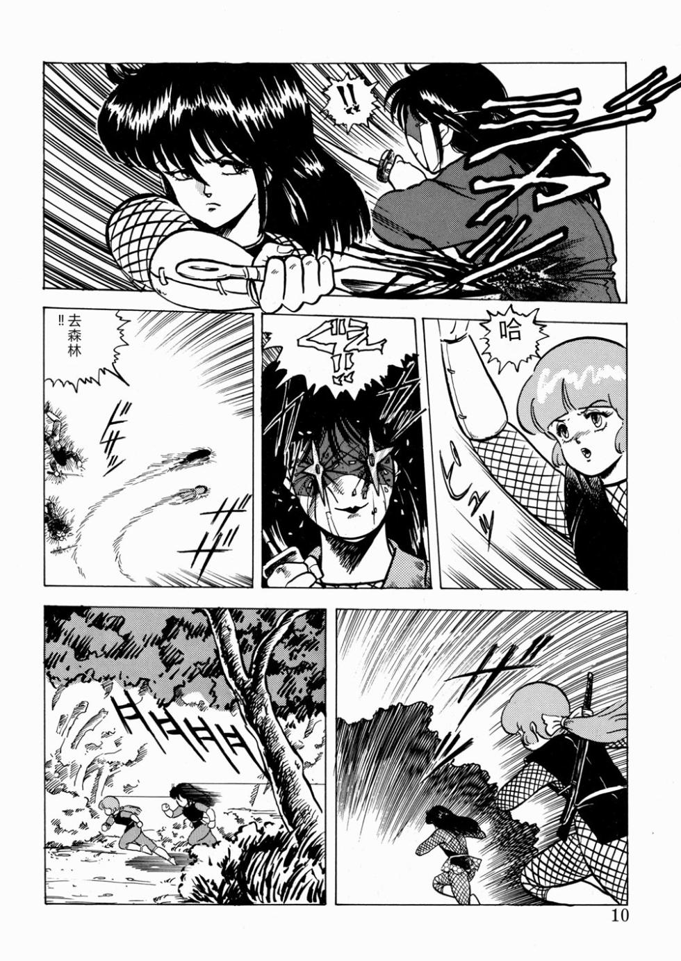 [Minor Boy] Youka Ninpouchou Ten no Maki [Chinese] - Page 11