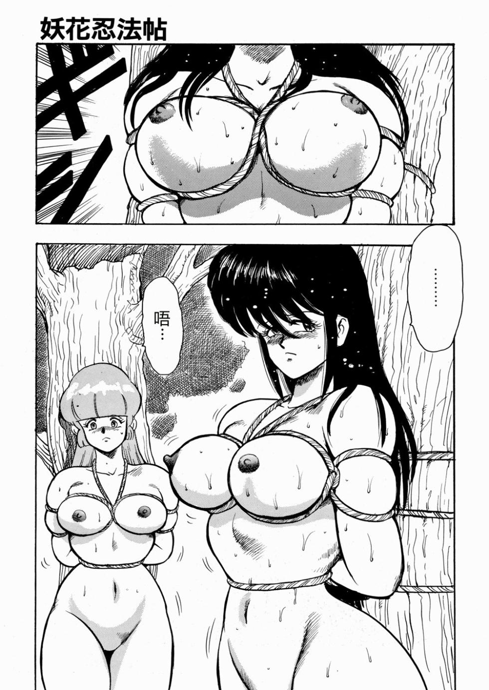 [Minor Boy] Youka Ninpouchou Ten no Maki [Chinese] - Page 14
