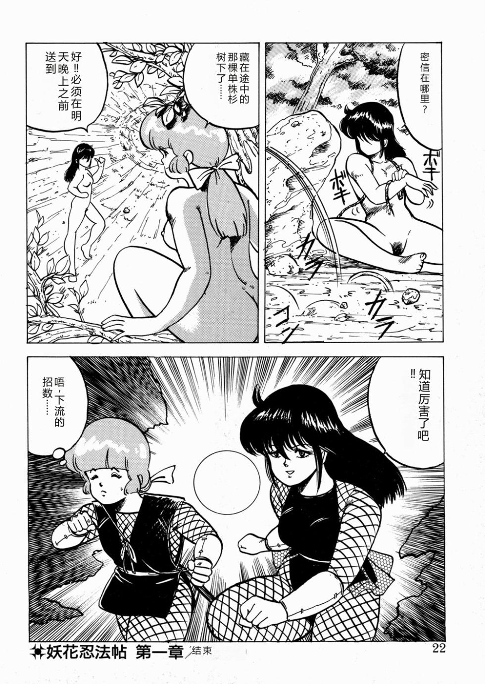 [Minor Boy] Youka Ninpouchou Ten no Maki [Chinese] - Page 23