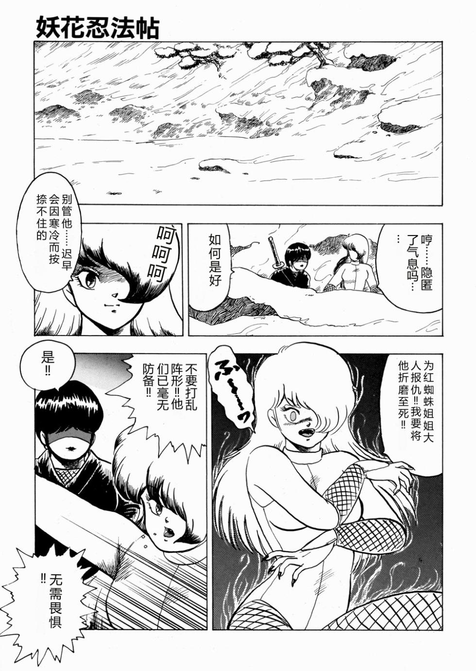 [Minor Boy] Youka Ninpouchou Ten no Maki [Chinese] - Page 30
