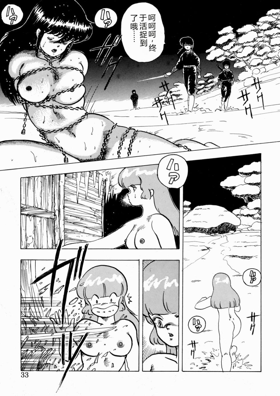 [Minor Boy] Youka Ninpouchou Ten no Maki [Chinese] - Page 34