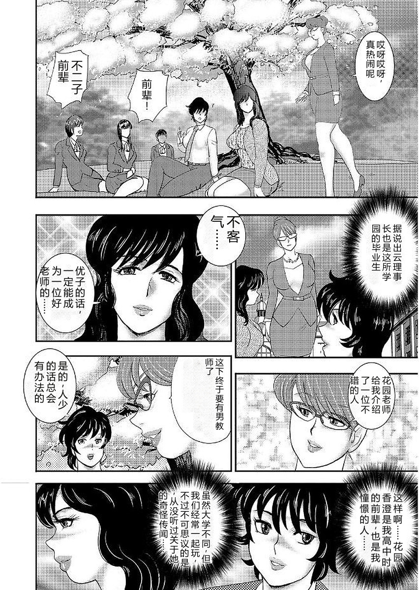[Minor Boy] Gakuen no Nie [Chinese] [Digital] - Page 10
