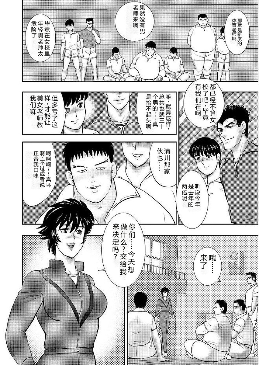 [Minor Boy] Gakuen no Nie [Chinese] [Digital] - Page 12