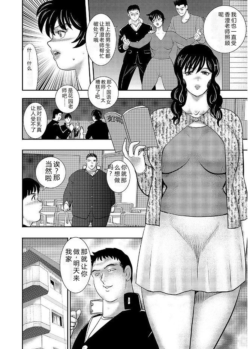 [Minor Boy] Gakuen no Nie [Chinese] [Digital] - Page 20