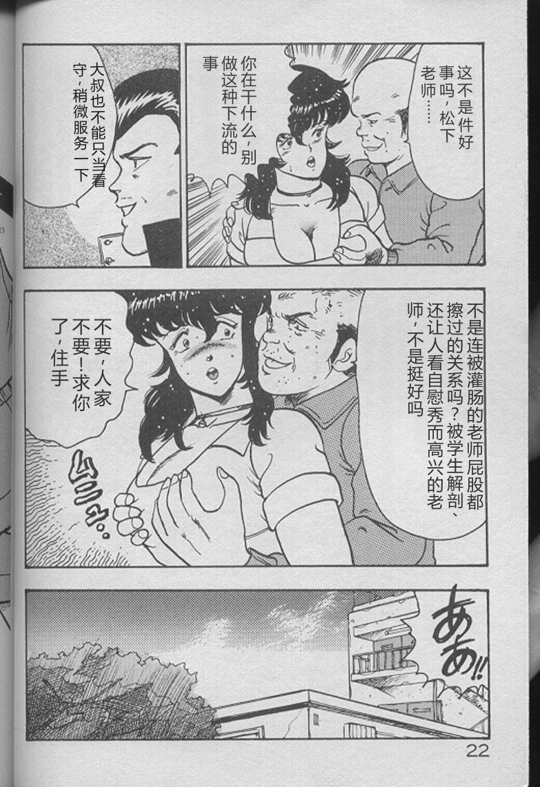 [Minor Boy] Keiko Sensei no Kojin Jugyou - Keiko Sensei Series 2 [Chinese] - Page 20