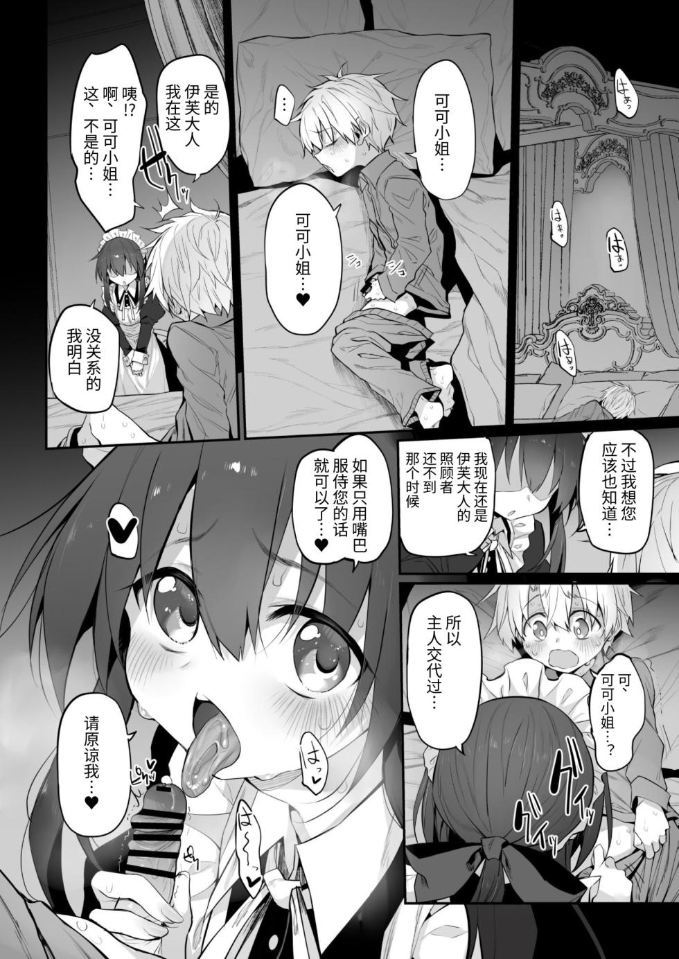 [Marked-two (Suga Hideo)] Marked-girls Origin Collection Vol.4 [Chinese] [ଘ(੭ˊ꒳​ˋ)੭✧ 幻獸星譯] [Digital] - Page 21
