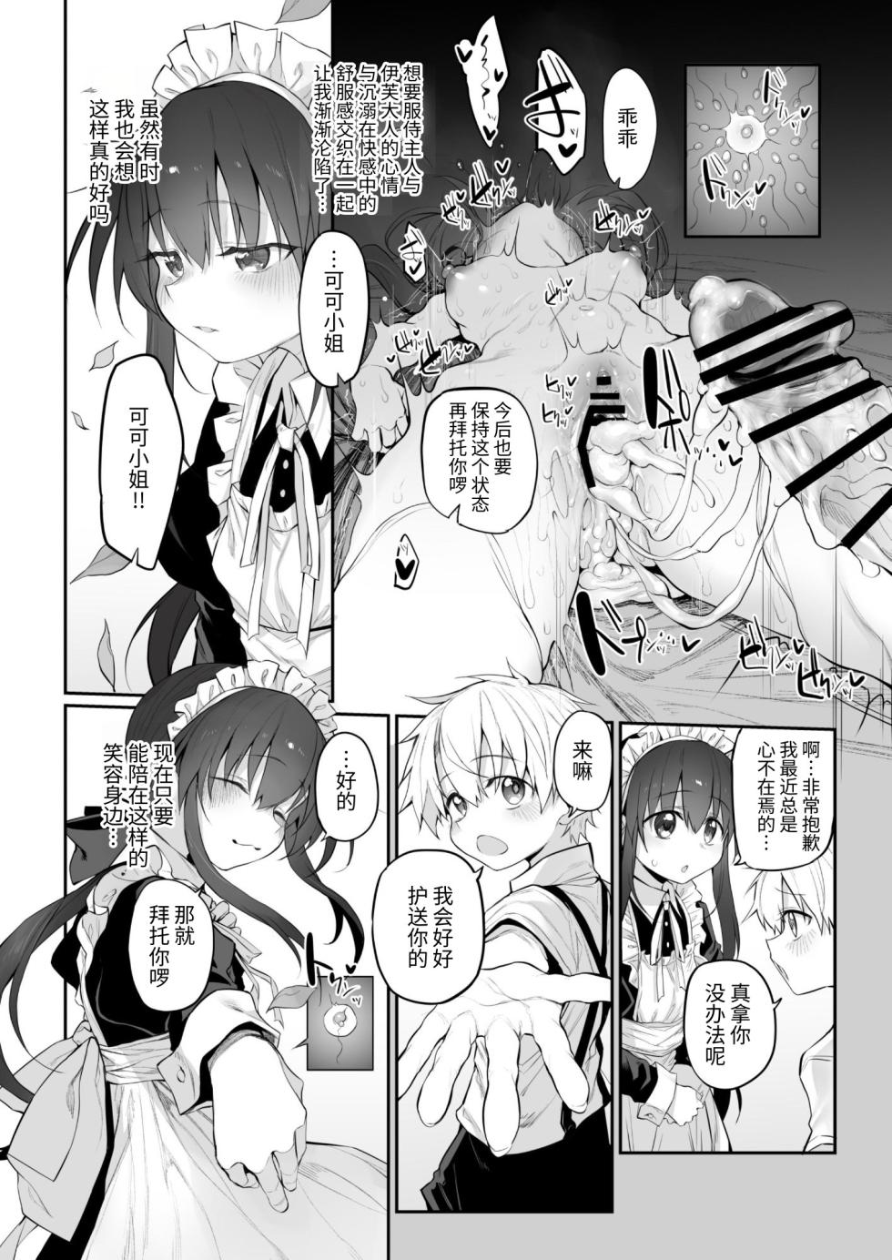 [Marked-two (Suga Hideo)] Marked-girls Origin Collection Vol.4 [Chinese] [ଘ(੭ˊ꒳​ˋ)੭✧ 幻獸星譯] [Digital] - Page 27