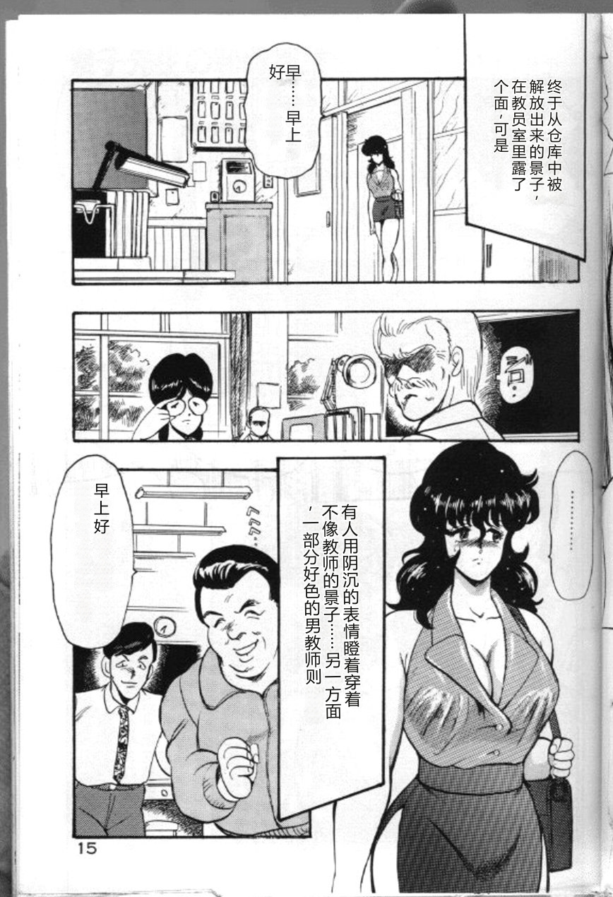 [Minor Boy] Keiko Sensei no Chijoku Jugyou [Chinese] - Page 18