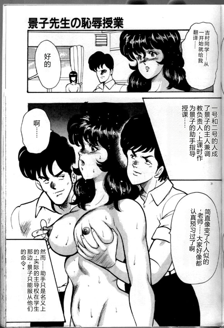 [Minor Boy] Keiko Sensei no Chijoku Jugyou [Chinese] - Page 34