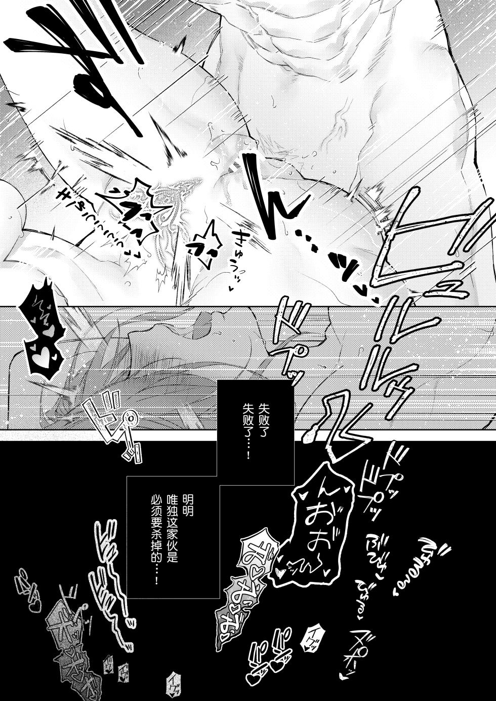 [CHATNOIR] Ansatsu Mono Wa Shūchaku Majutsu Shi O Korose Nai ~ Do S Majutsu Shi No Tsuyo ○ Naka-dashi De yin Mon Hatsujo Sekkusu ~ | 暗杀者杀不了执着魔术师 ～被抖S魔术师强制内射的淫纹发情性爱～ [Chinese] [莉赛特汉化组] - Page 5