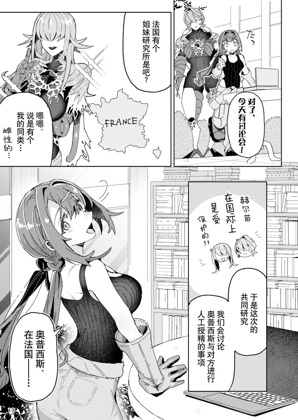 [Koko de CM desu (otsu meshi mikage) ] Hypntic pollination -kenkyu taisho no shokubutsu jingai ni geki ju kanjo butsuke rarenagara biyaku gasu de ban ni sa re chau hanashi - | 催眠授粉 -关于我被研究对象植物人外一边发泄沉重感情，一边用媚药气体强行变成伴侣这件事- [Chinese] [莉赛特汉化组] - Page 13