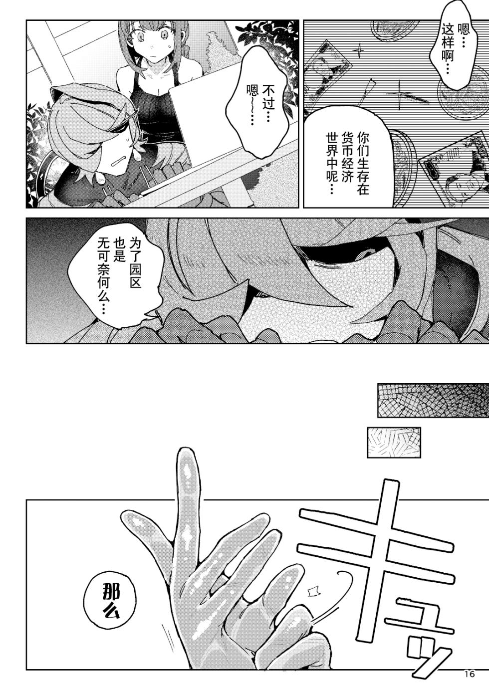 [Koko de CM desu (otsu meshi mikage) ] Hypntic pollination -kenkyu taisho no shokubutsu jingai ni geki ju kanjo butsuke rarenagara biyaku gasu de ban ni sa re chau hanashi - | 催眠授粉 -关于我被研究对象植物人外一边发泄沉重感情，一边用媚药气体强行变成伴侣这件事- [Chinese] [莉赛特汉化组] - Page 16