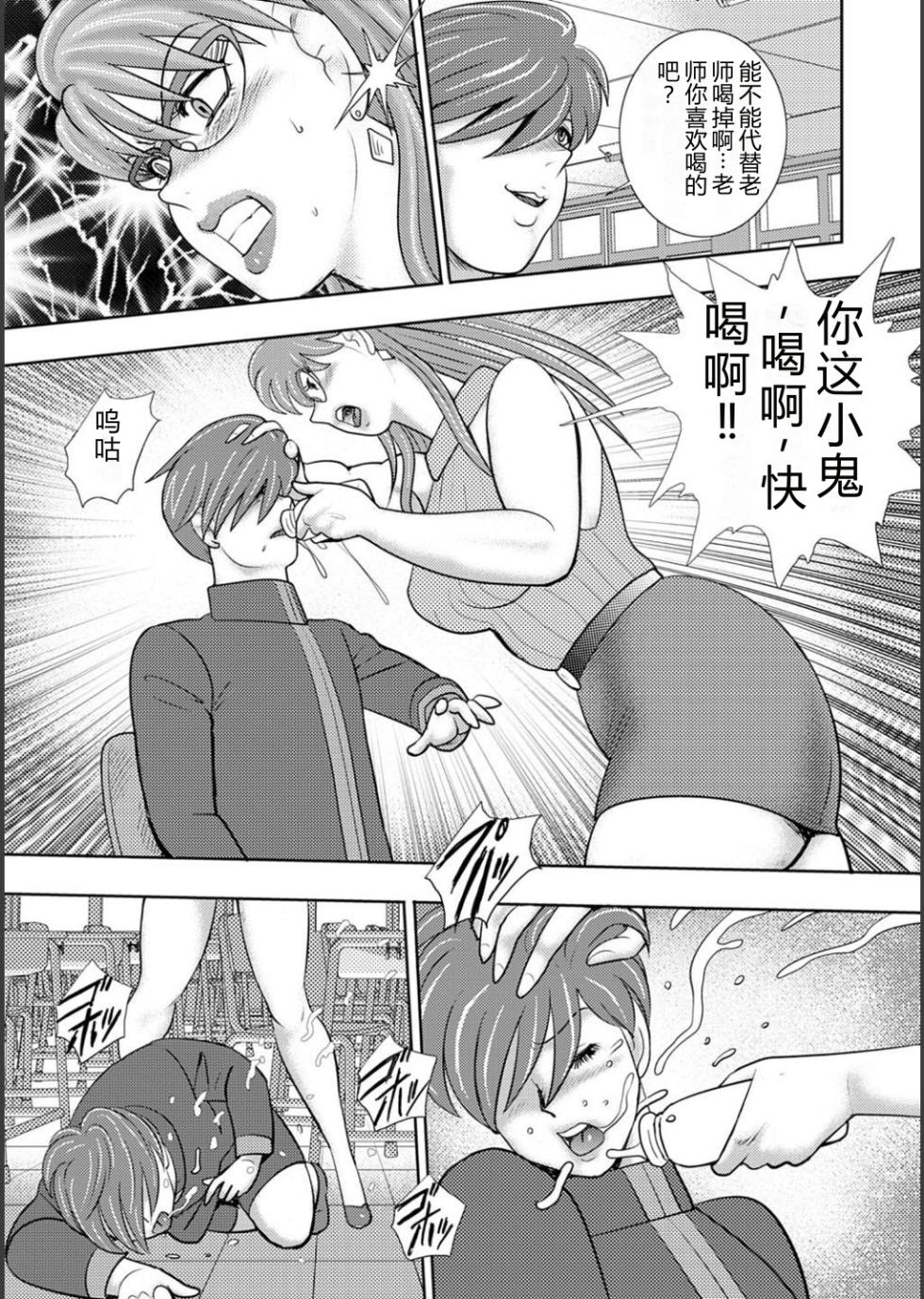 [Minor Boy] Mechiku gakuen [Chinese] [Digital] - Page 7