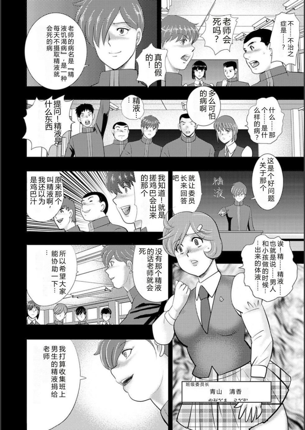 [Minor Boy] Mechiku gakuen [Chinese] [Digital] - Page 38