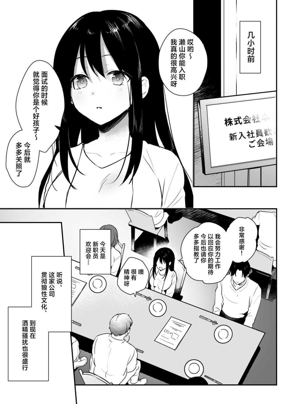 [Sa kusaku suton] risei hokai shita doki 2-ri ni okasa re chaukedo, kimochiyo sugite modorenai. | 被两位失去理性的同期侵犯、可是太舒服回不去了。 [Chinese] [莉赛特汉化组] - Page 4