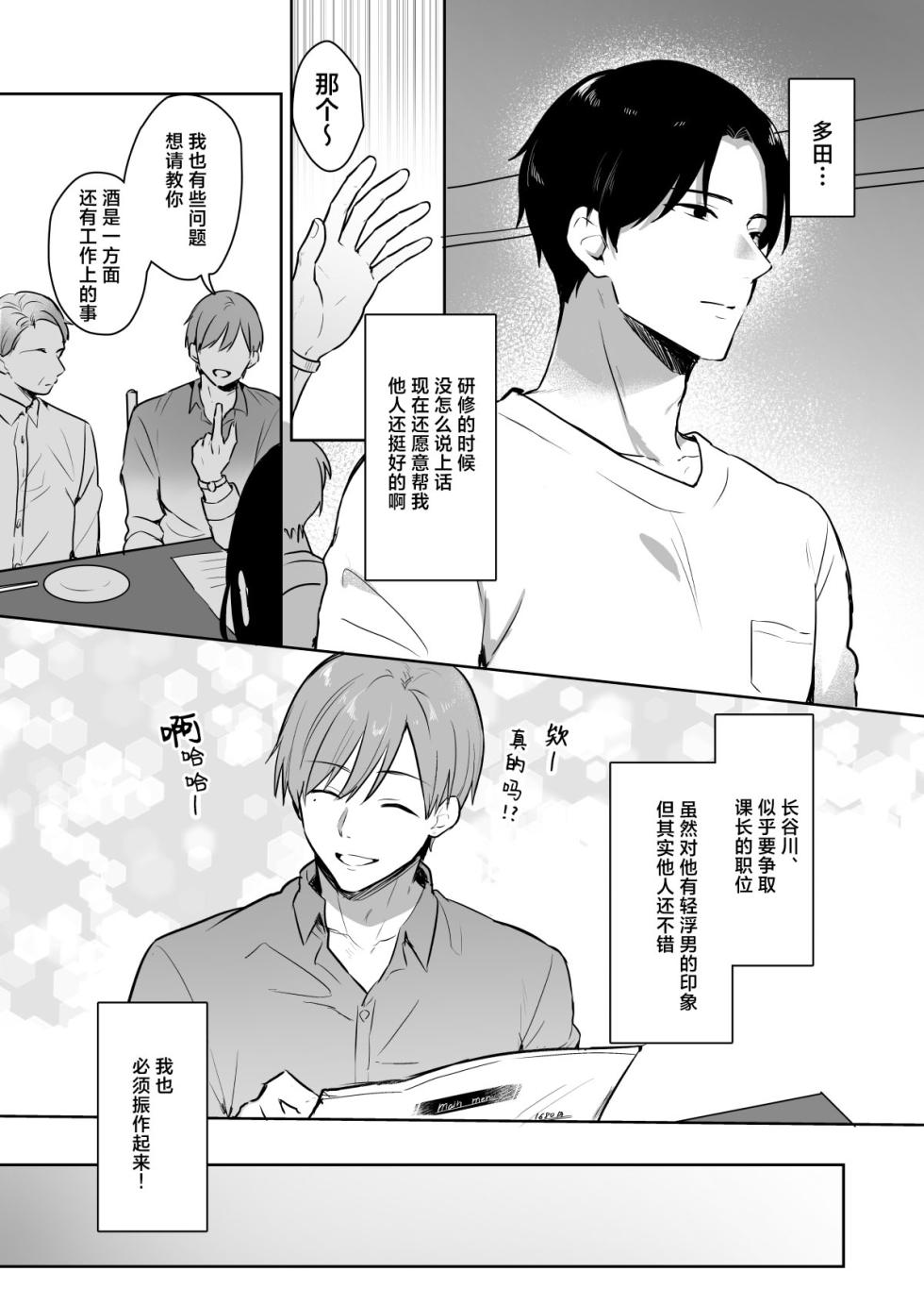 [Sa kusaku suton] risei hokai shita doki 2-ri ni okasa re chaukedo, kimochiyo sugite modorenai. | 被两位失去理性的同期侵犯、可是太舒服回不去了。 [Chinese] [莉赛特汉化组] - Page 7