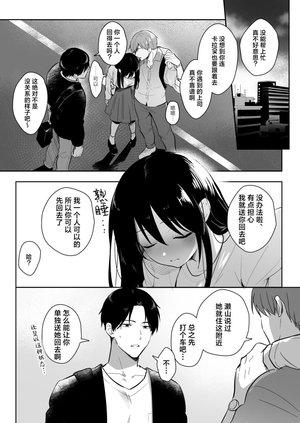 [Sa kusaku suton] risei hokai shita doki 2-ri ni okasa re chaukedo, kimochiyo sugite modorenai. | 被两位失去理性的同期侵犯、可是太舒服回不去了。 [Chinese] [莉赛特汉化组] - Page 9