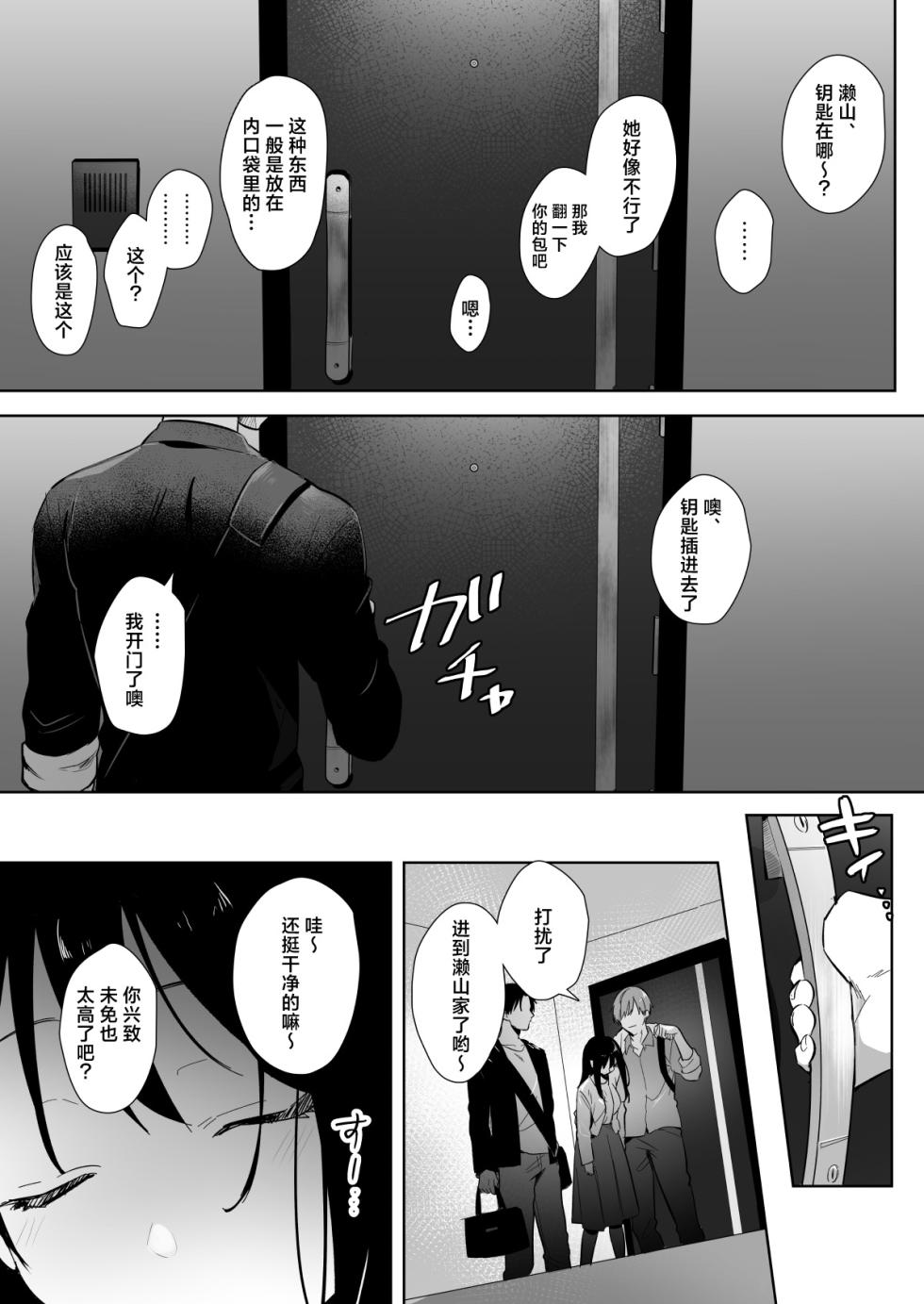 [Sa kusaku suton] risei hokai shita doki 2-ri ni okasa re chaukedo, kimochiyo sugite modorenai. | 被两位失去理性的同期侵犯、可是太舒服回不去了。 [Chinese] [莉赛特汉化组] - Page 11