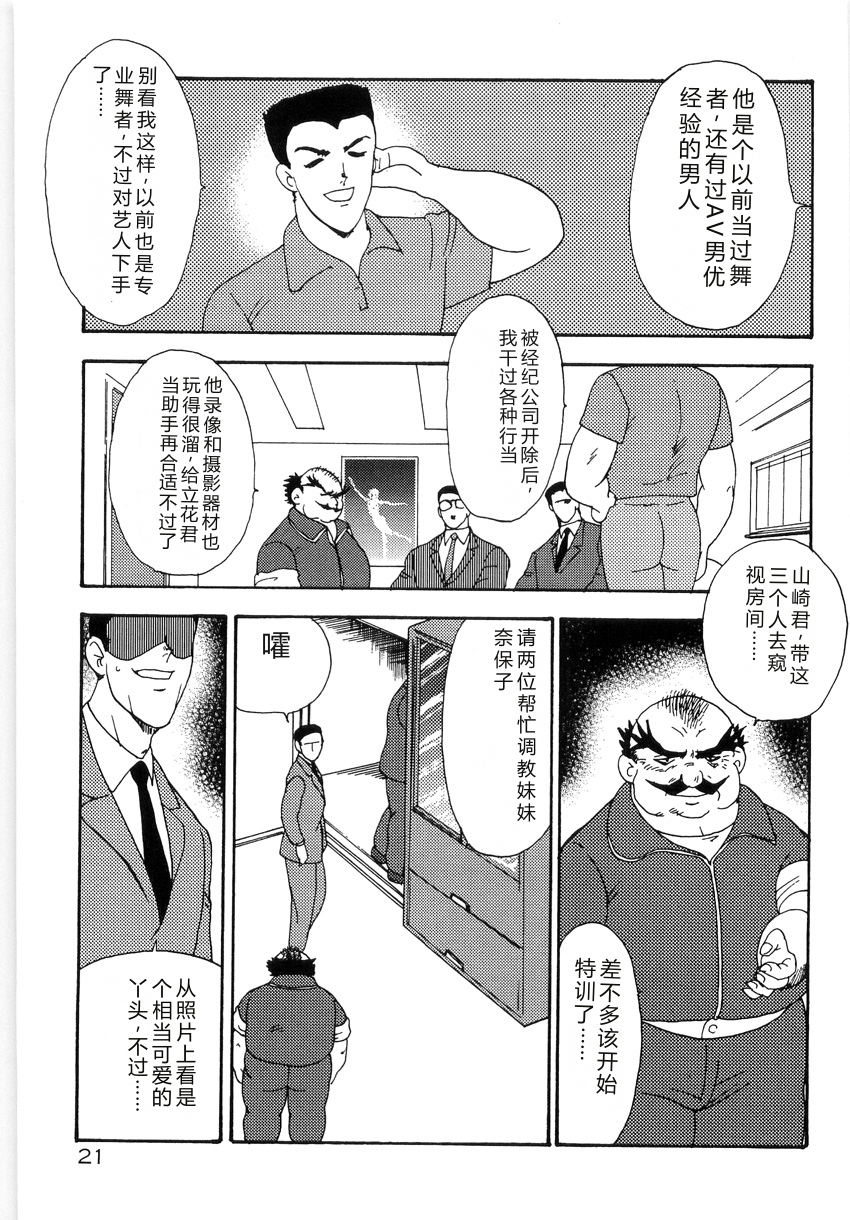 [Minor Boy] Bishimai Series 2 - Bishimai Kutsujyoku Kyoushitsu [Chinese] - Page 25