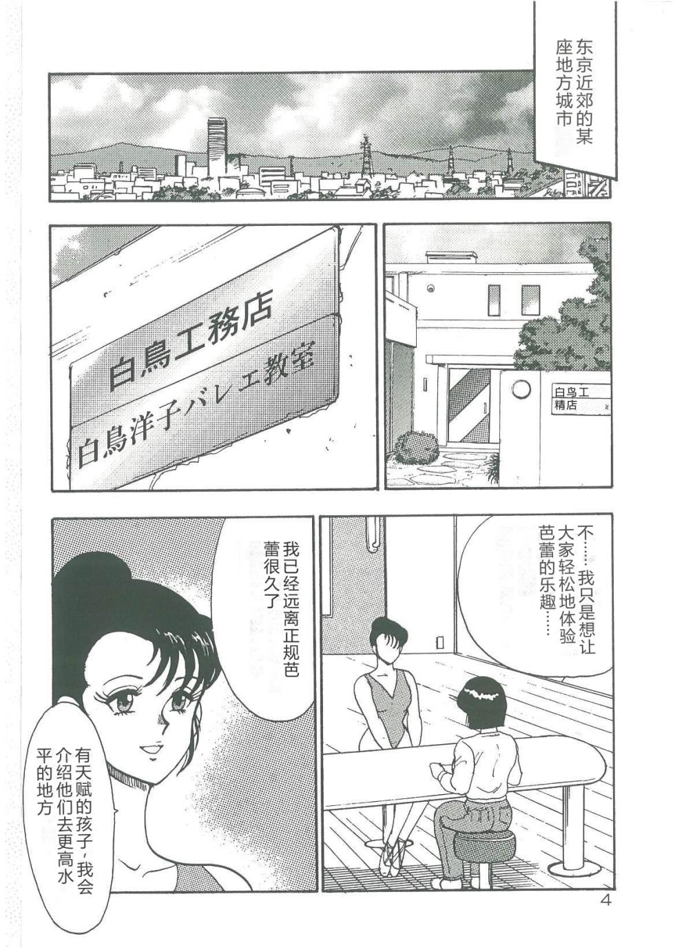 [Minor Boy] Bishimai Dorei Seikatsu [Chinese] - Page 6