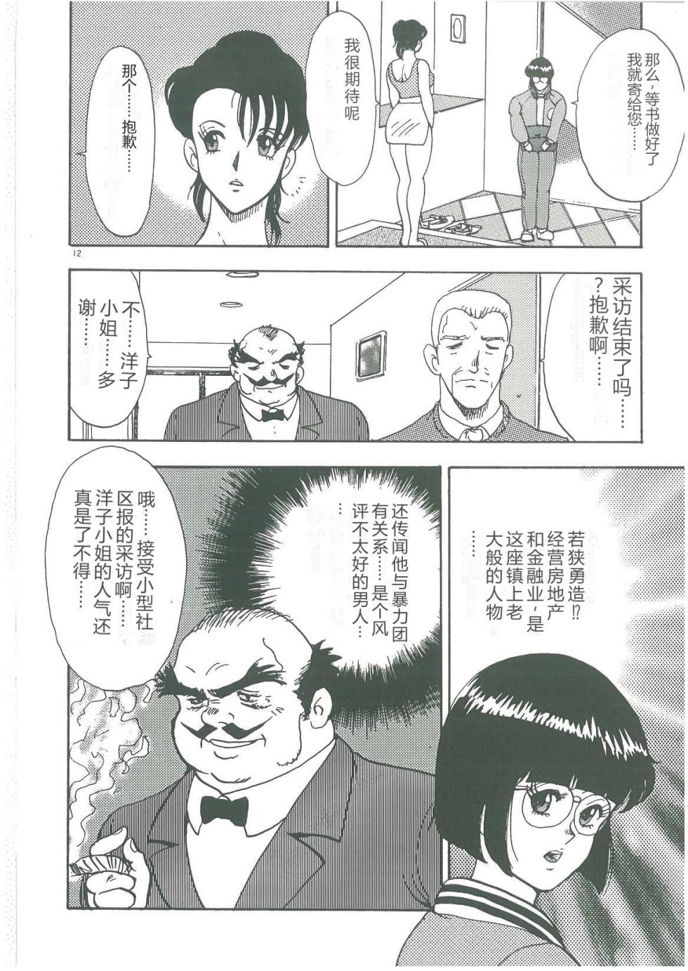 [Minor Boy] Bishimai Dorei Seikatsu [Chinese] - Page 14