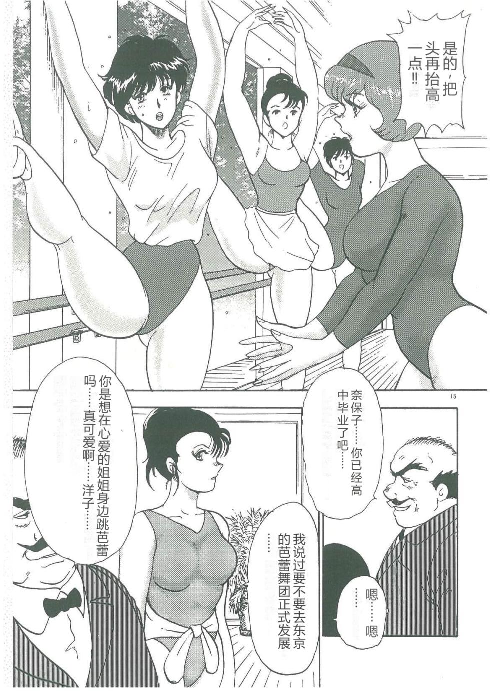 [Minor Boy] Bishimai Dorei Seikatsu [Chinese] - Page 17