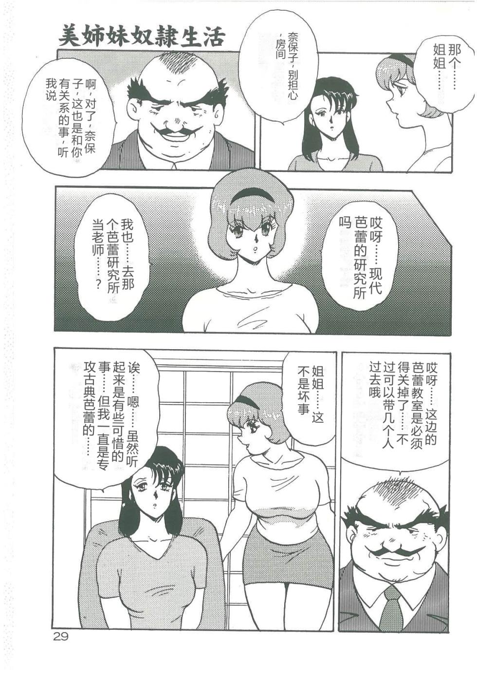 [Minor Boy] Bishimai Dorei Seikatsu [Chinese] - Page 31