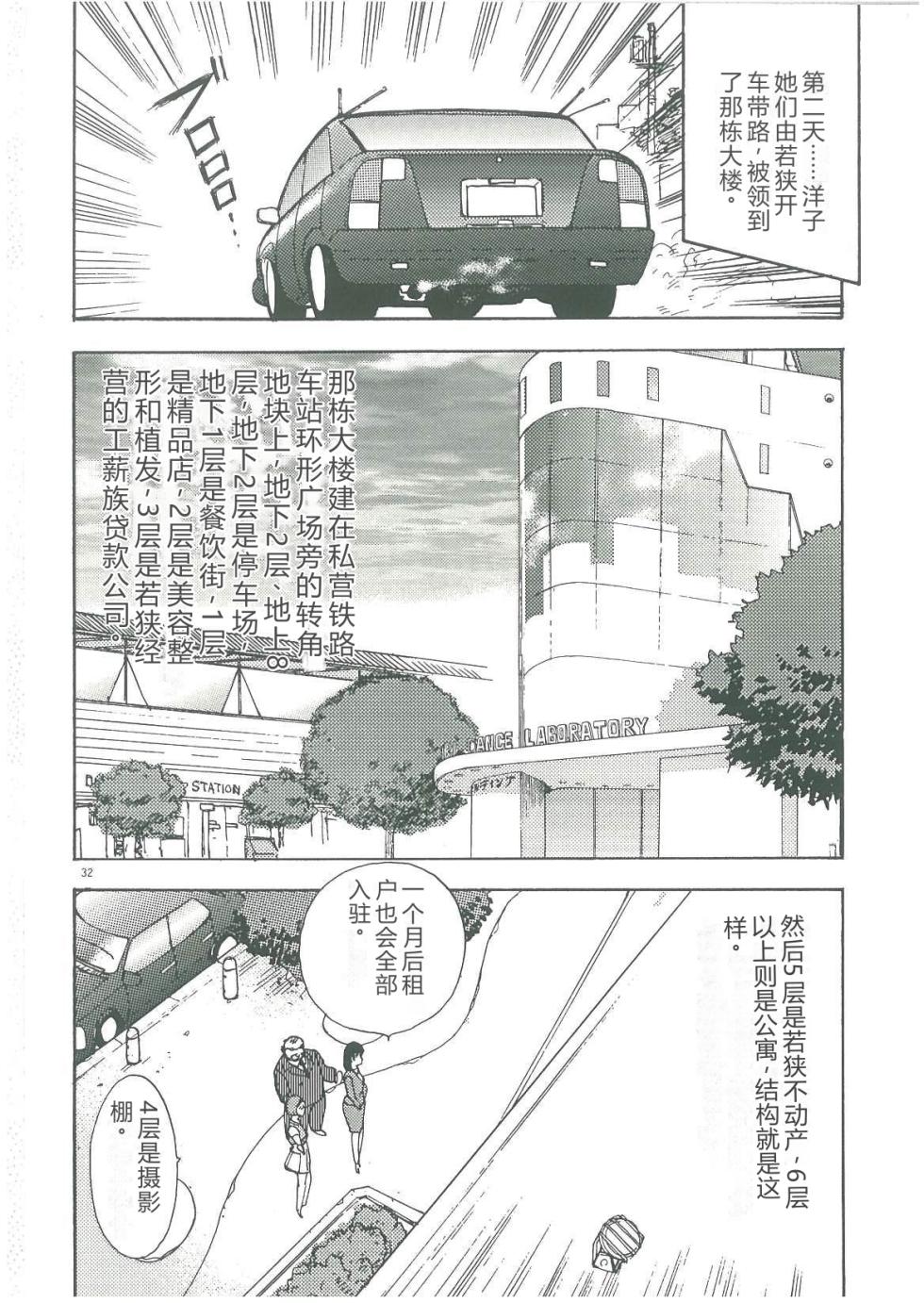 [Minor Boy] Bishimai Dorei Seikatsu [Chinese] - Page 34