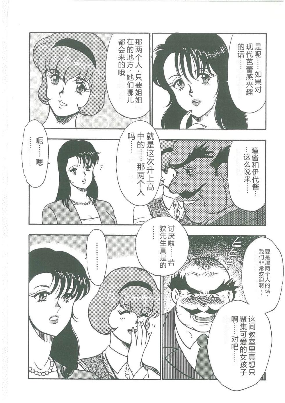 [Minor Boy] Bishimai Dorei Seikatsu [Chinese] - Page 40