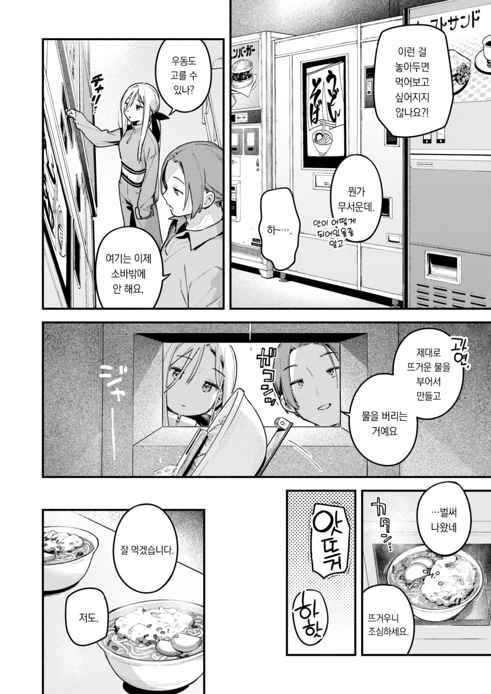 [Wantan Meo] YofukashinoDrivein | 밤샘 휴게소 (COMIC Kairakuten 2026-11)[korean][팀 오바참치] - Page 7