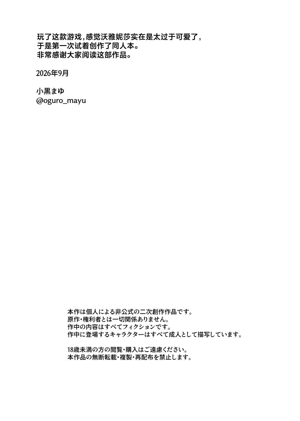 [Oguro Mayu] Manzoku shita kashira? | 你现在满足了吗? (Genshin Impact) [Chinese] [欶澜汉化组] - Page 26