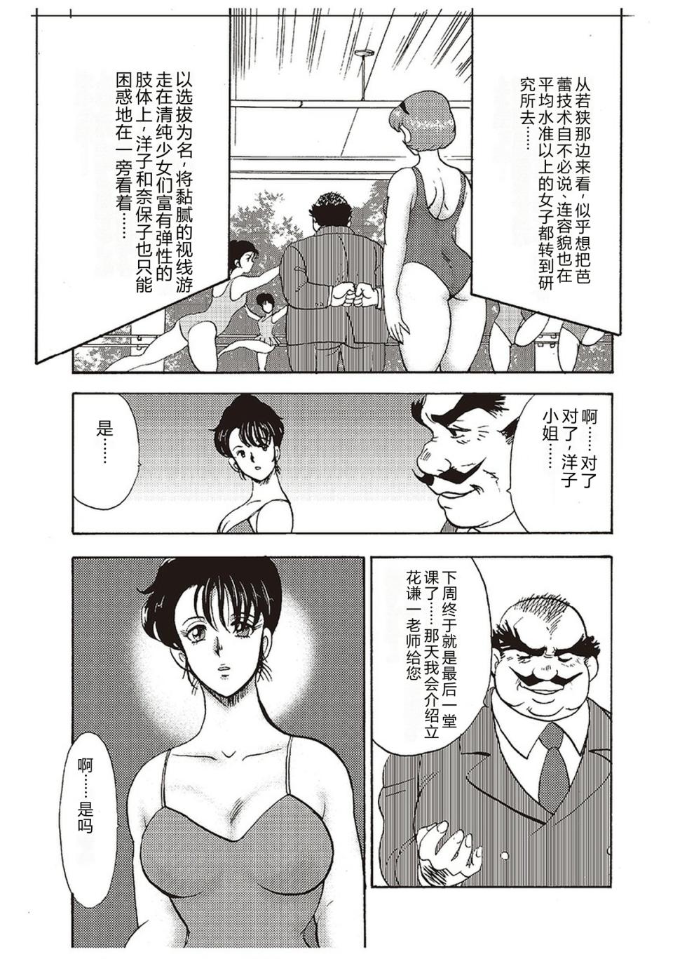 [Minor Boy] Maihime Chigoku no Ori Ichi [Chinese] - Page 34