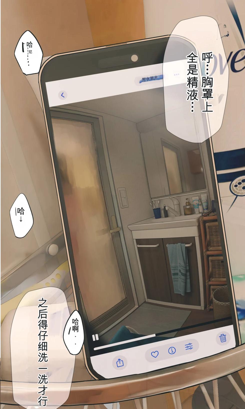 [Hanpatsu Zokusei] Jimide otaku ppoi imōto Mayu-chan 2.5-4[个人ai渣翻] - Page 28
